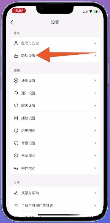 抖音怎么設(shè)置通訊錄好友不可見(jiàn)？