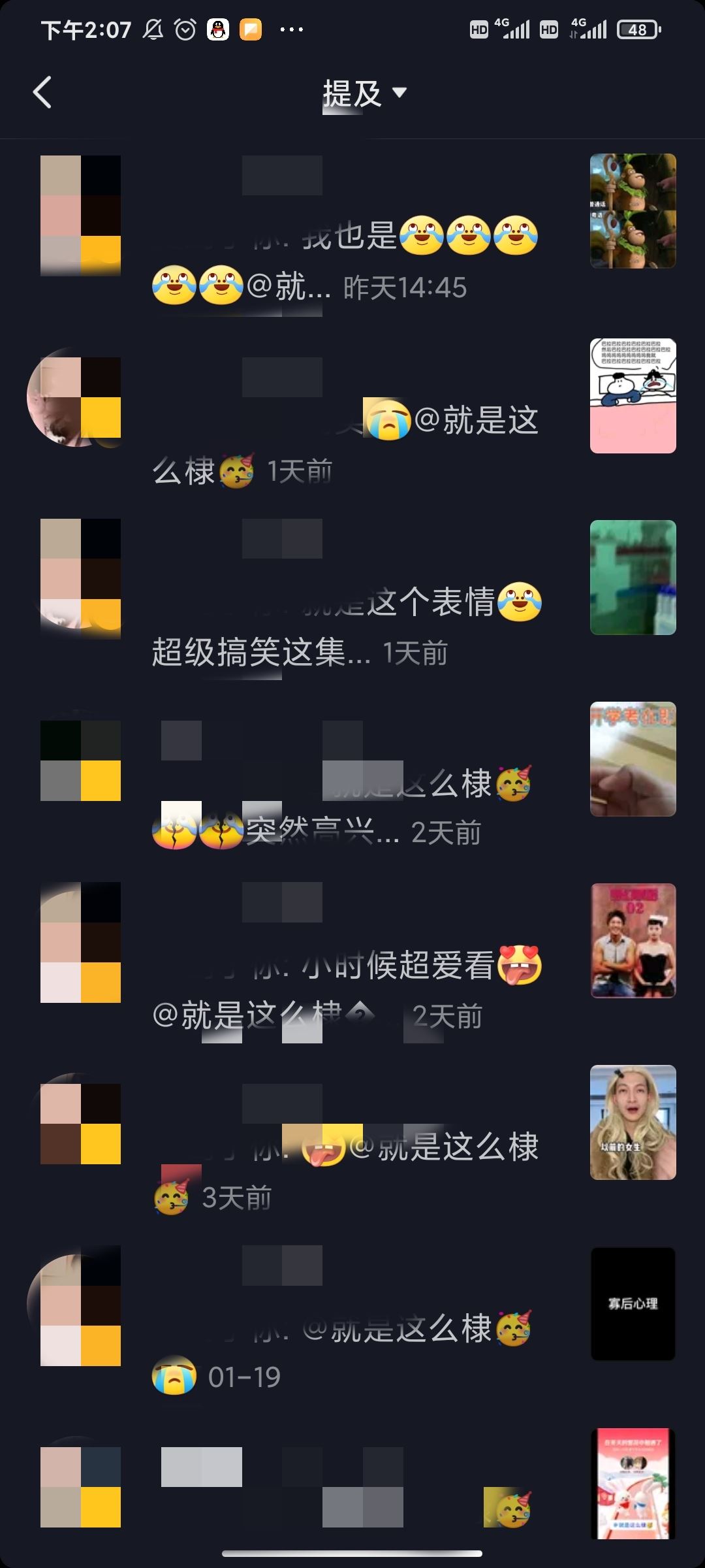 怎么查看抖音艾特自己最多的好友？