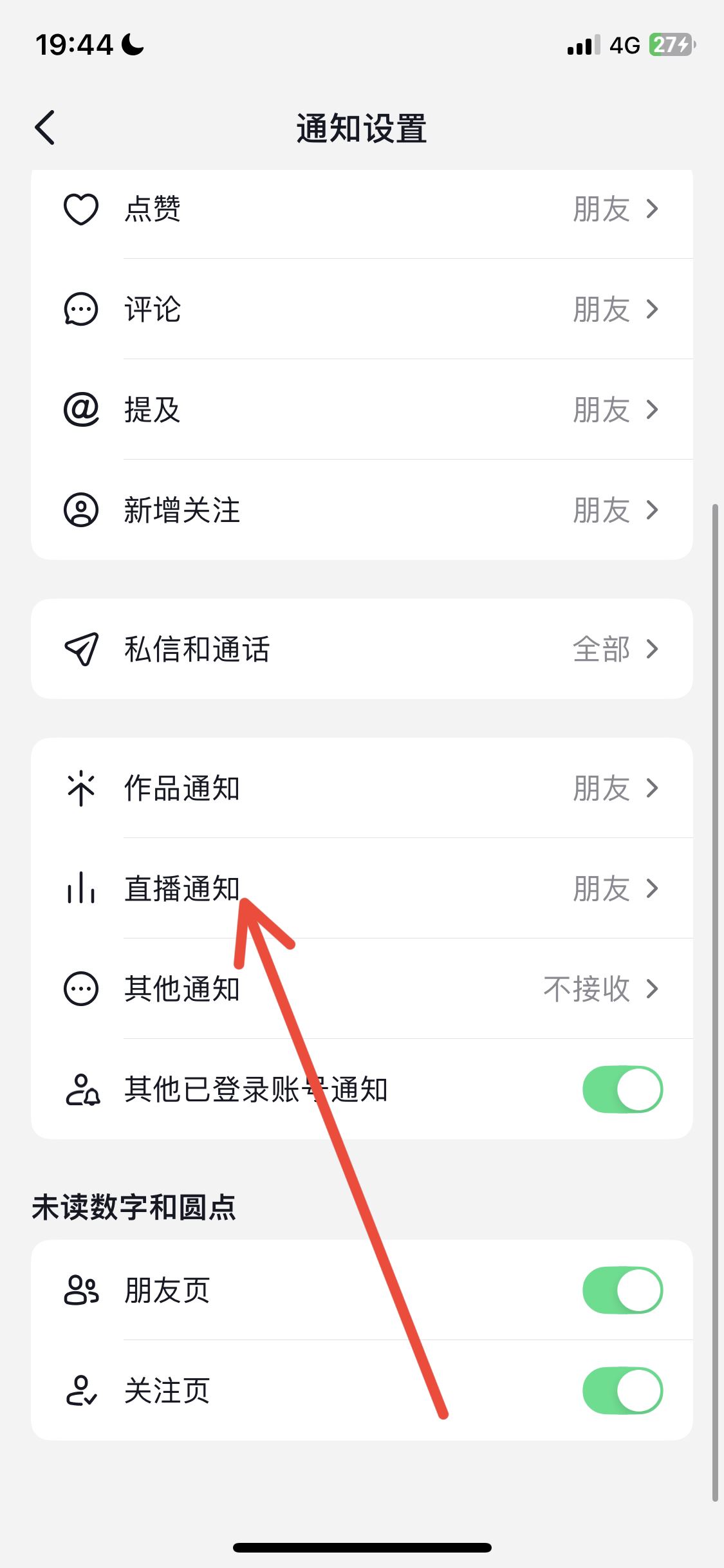抖音直播提醒怎么開(kāi)？