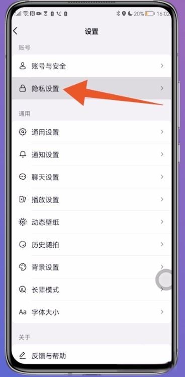 抖音怎么設(shè)置通訊錄好友不可見(jiàn)？