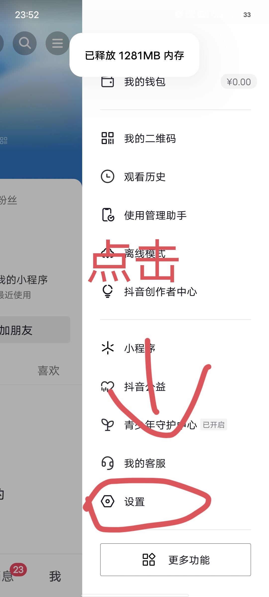 抖音評(píng)論點(diǎn)贊提醒怎么關(guān)閉？