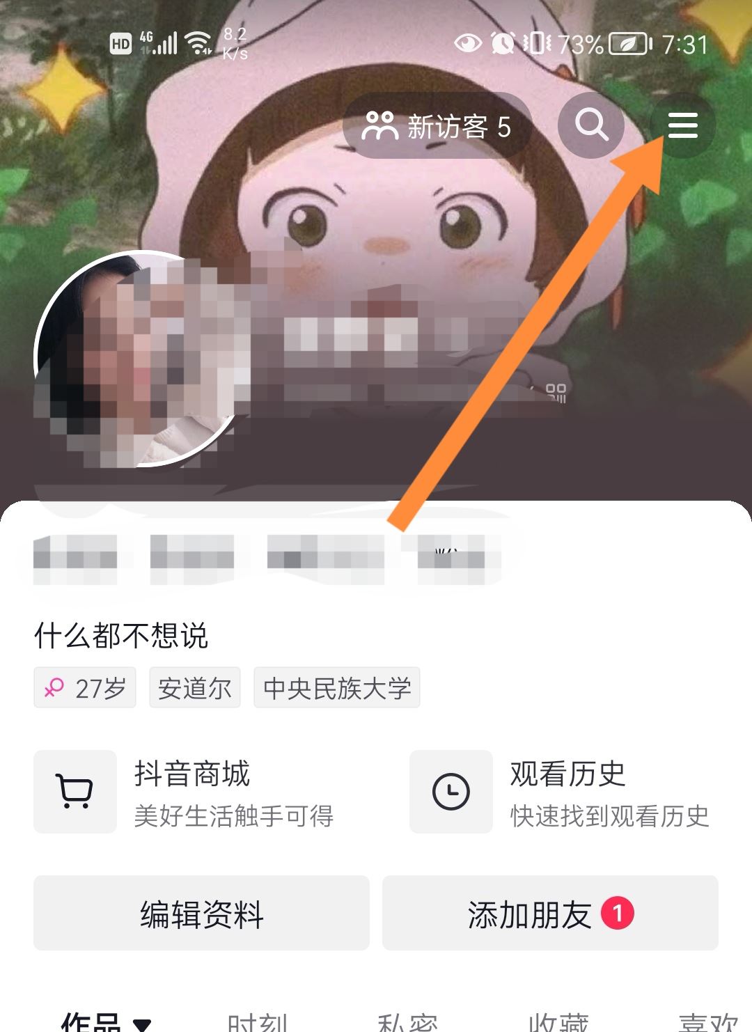 抖音直播提醒怎么開(kāi)？