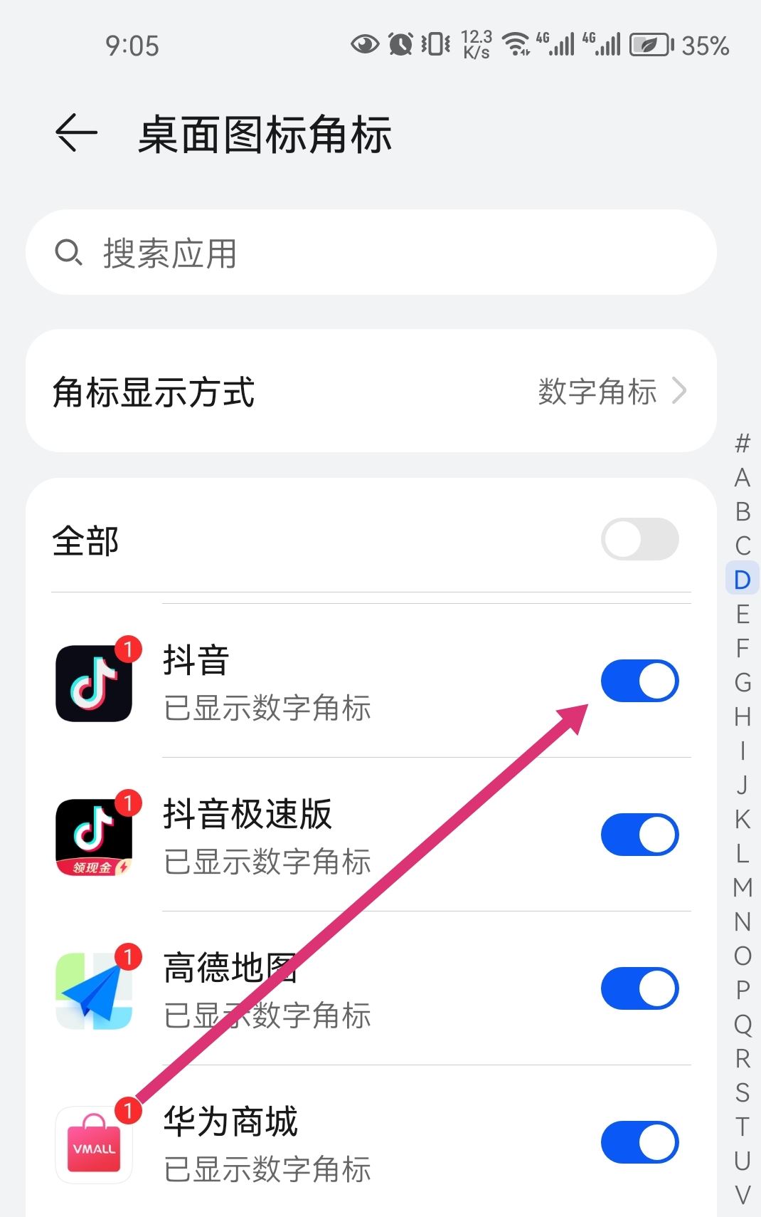 抖音消息數(shù)字怎么消除？
