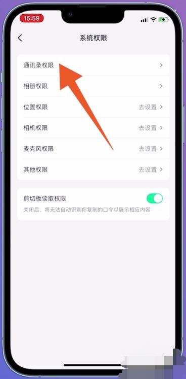 抖音怎么設(shè)置通訊錄好友不可見(jiàn)？