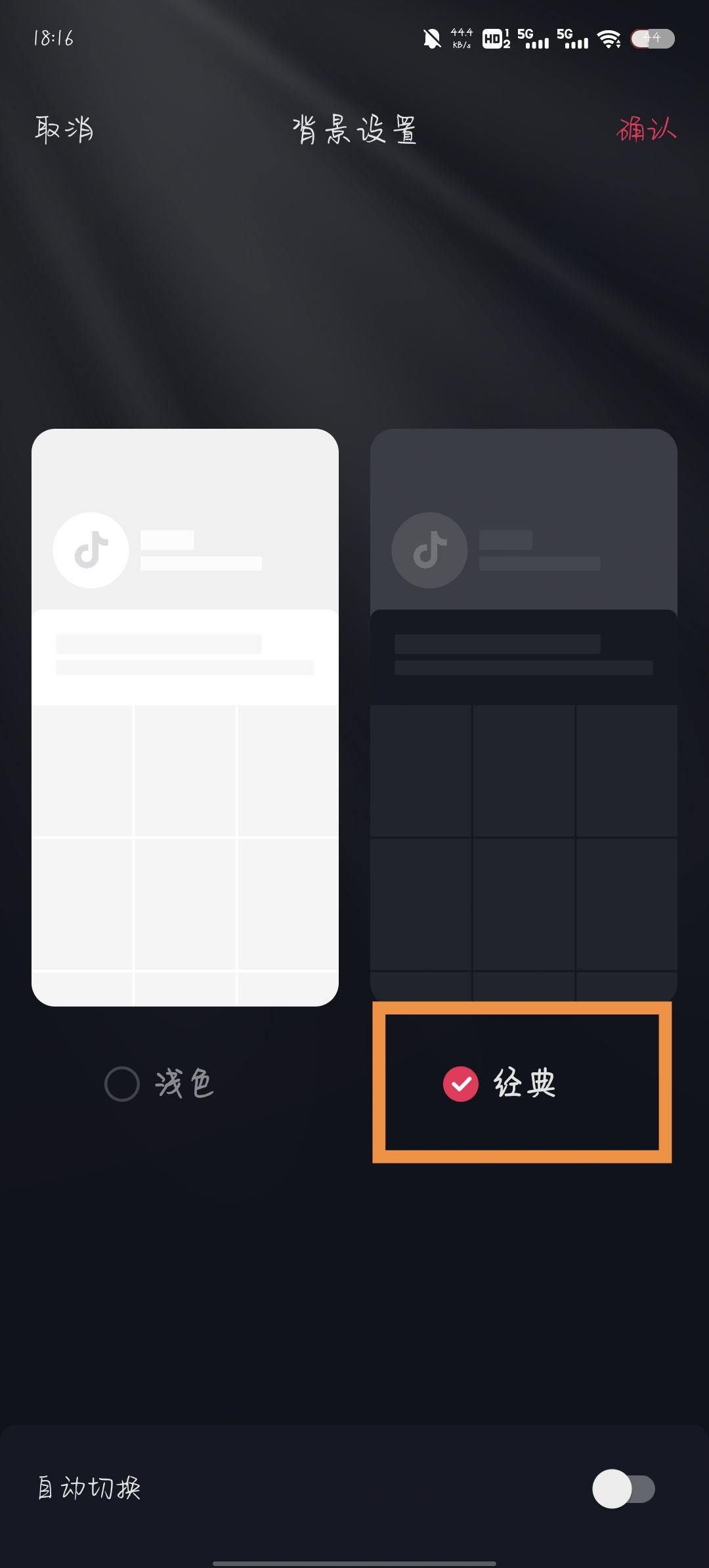抖音深夜模式怎么開？