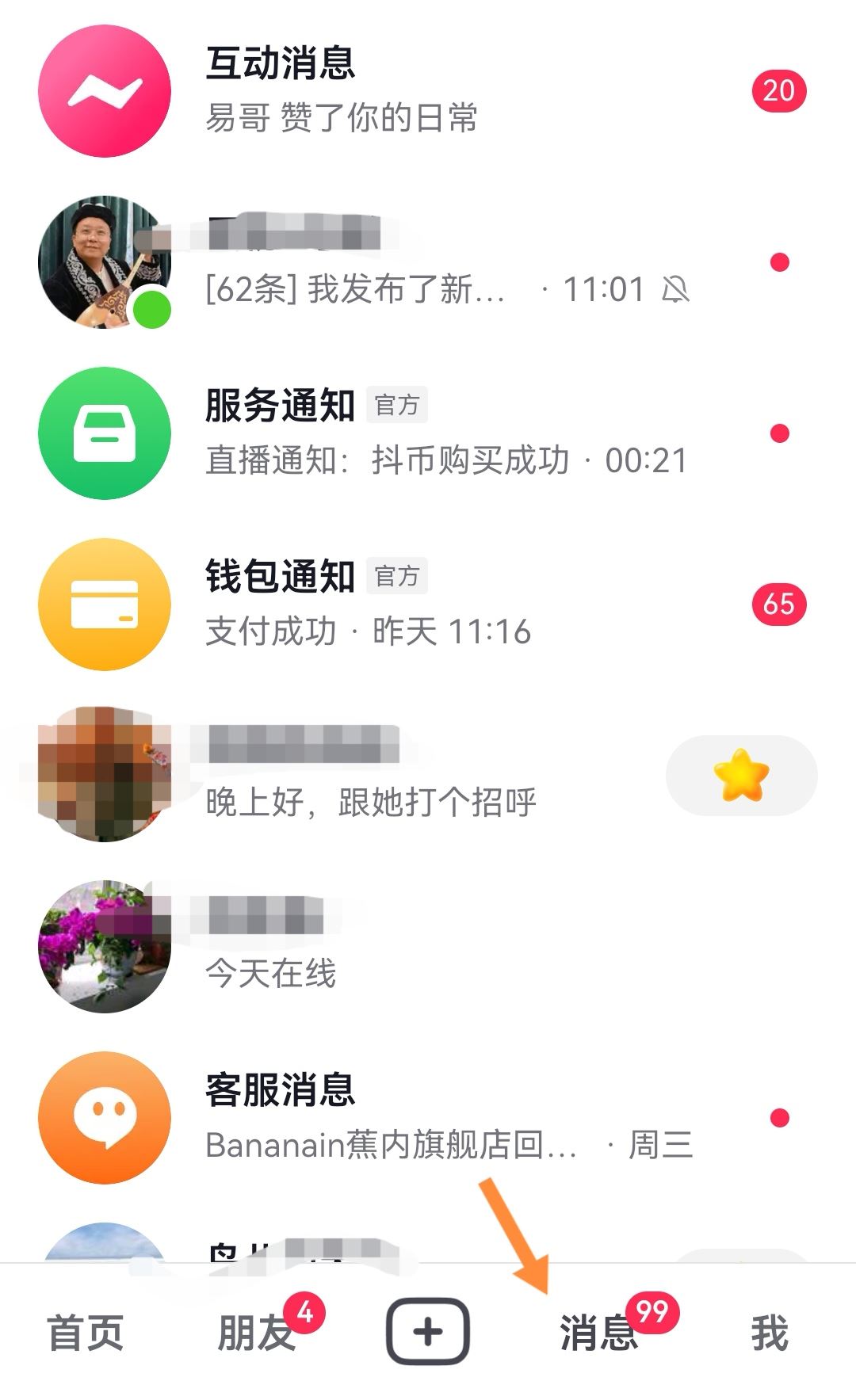 抖音消息數(shù)字怎么消除？