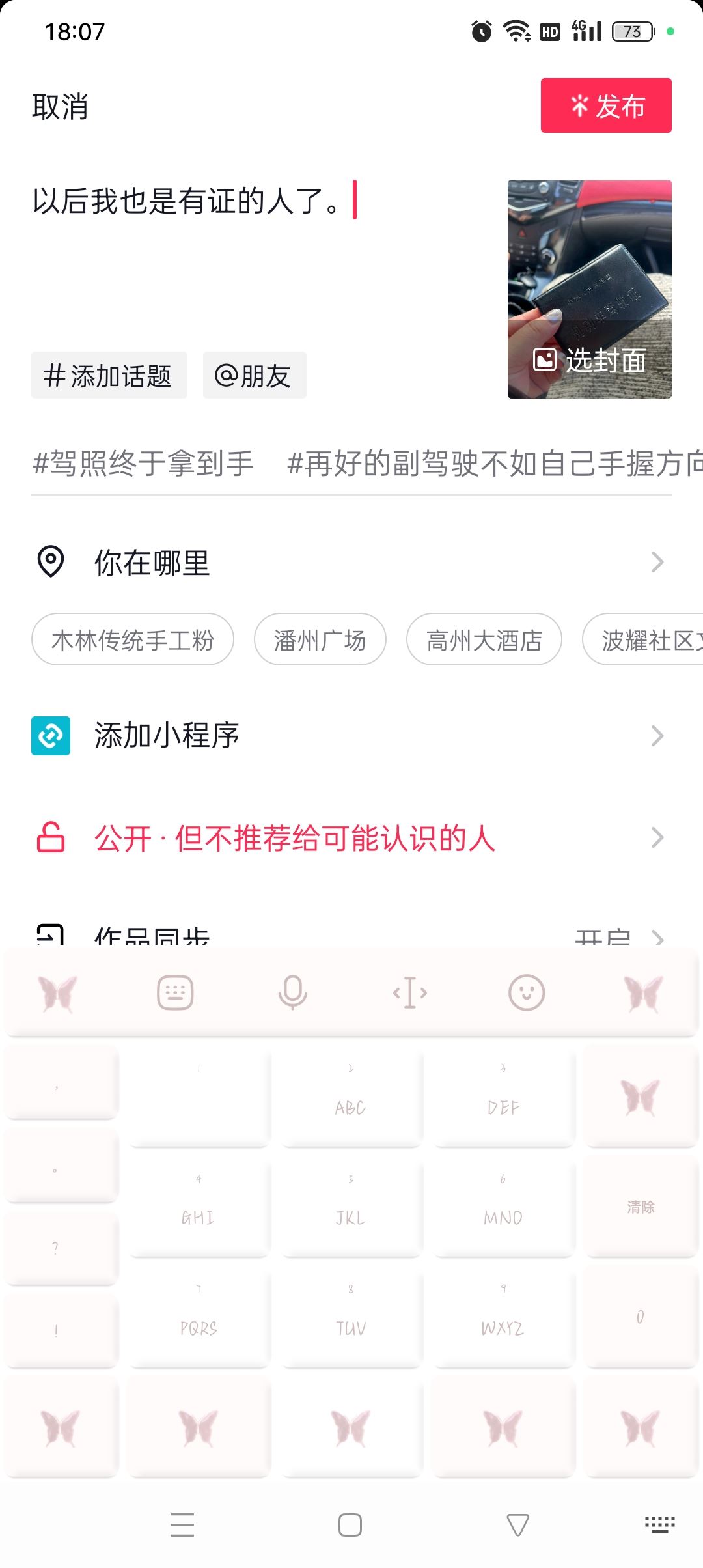 拿證了怎么發(fā)抖音？