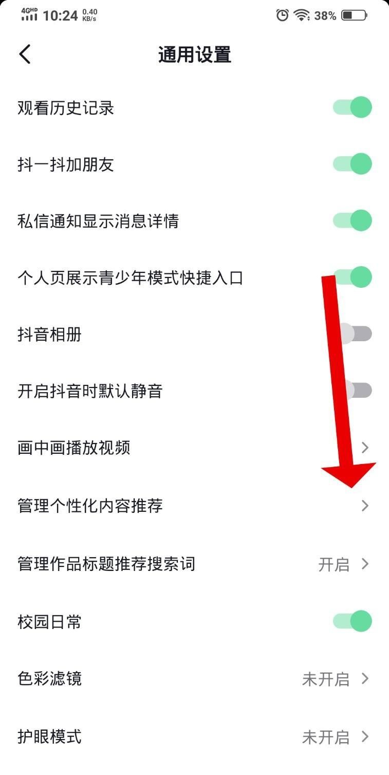 抖音猜你想搜的東西怎么刪掉？