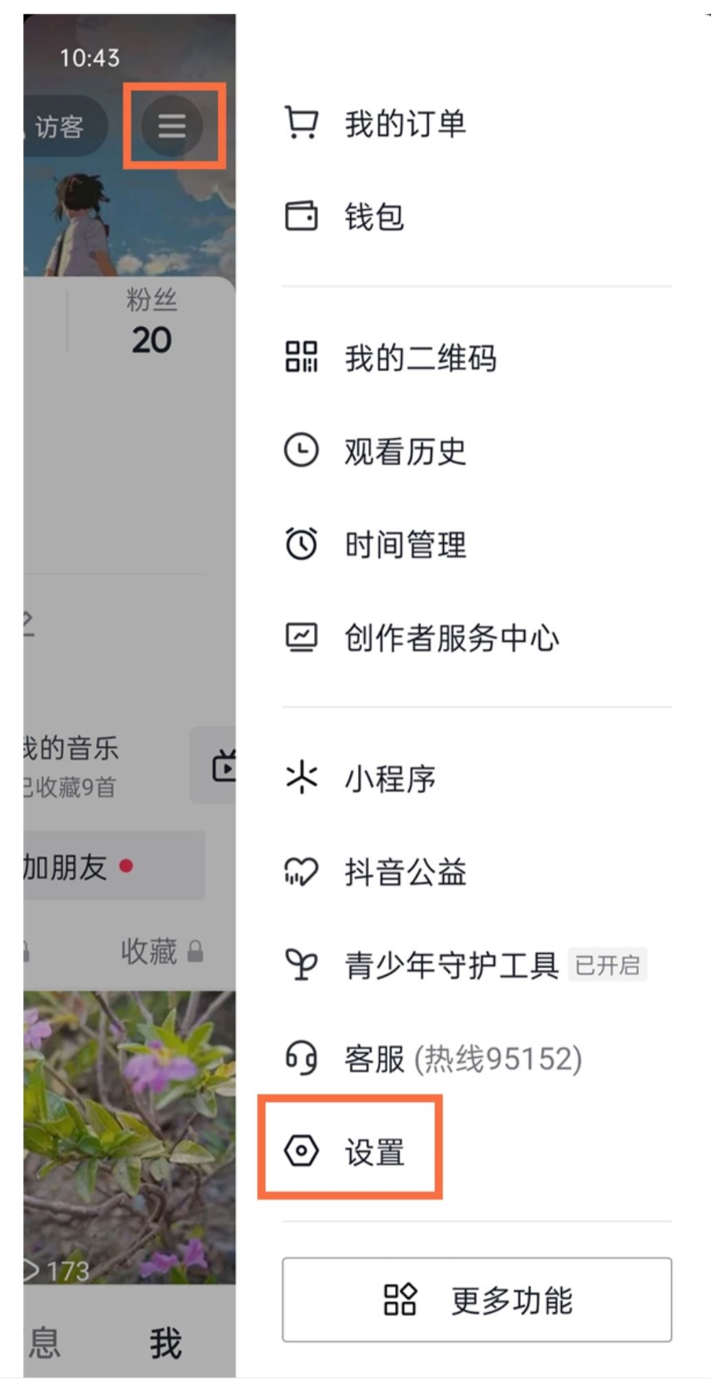 抖音自動調(diào)節(jié)亮度怎么關(guān)？