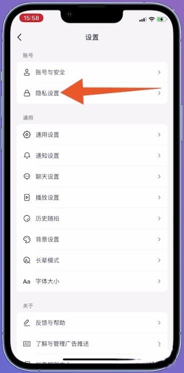 抖音怎么設(shè)置通訊錄好友不可見(jiàn)？