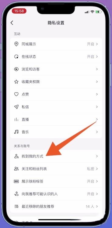 抖音怎么設(shè)置通訊錄好友不可見(jiàn)？