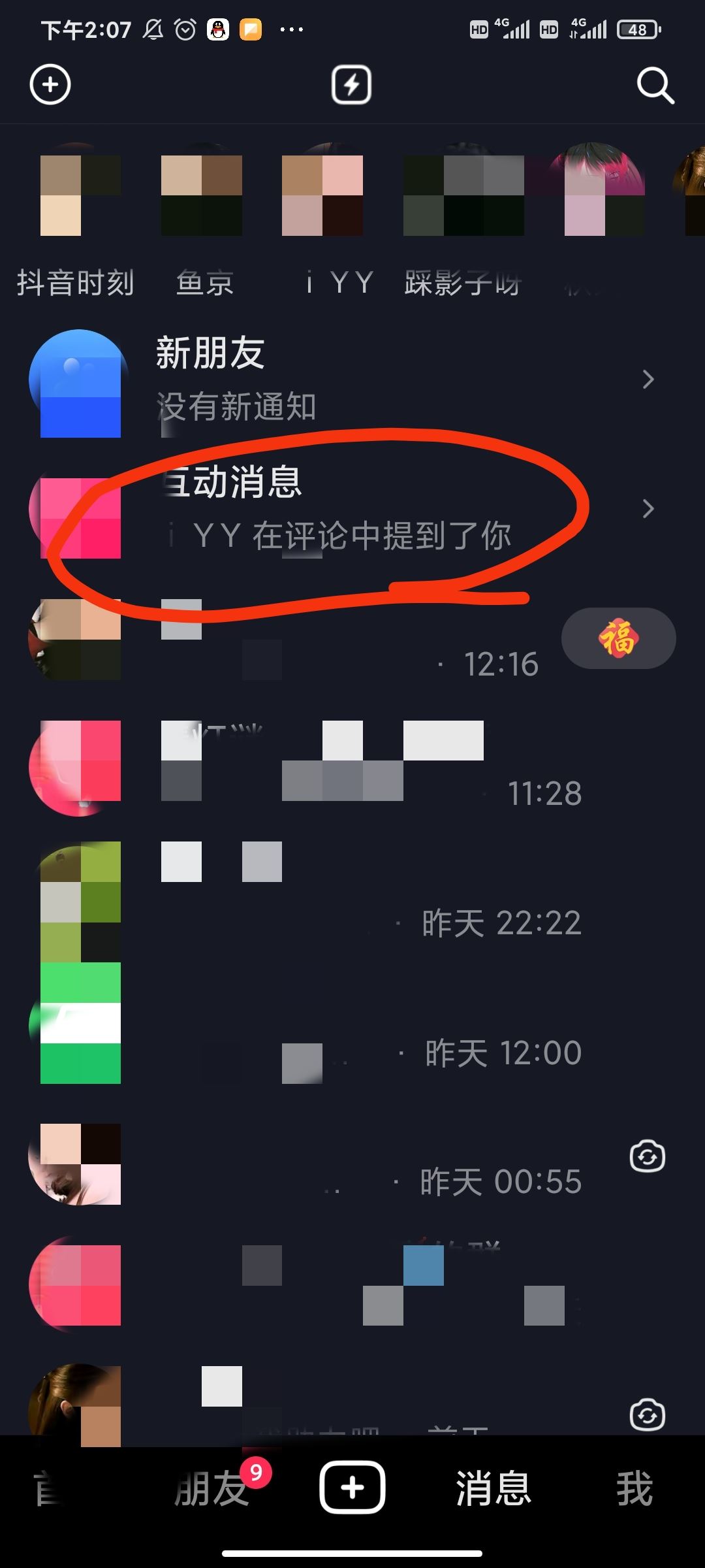 怎么查看抖音艾特自己最多的好友？