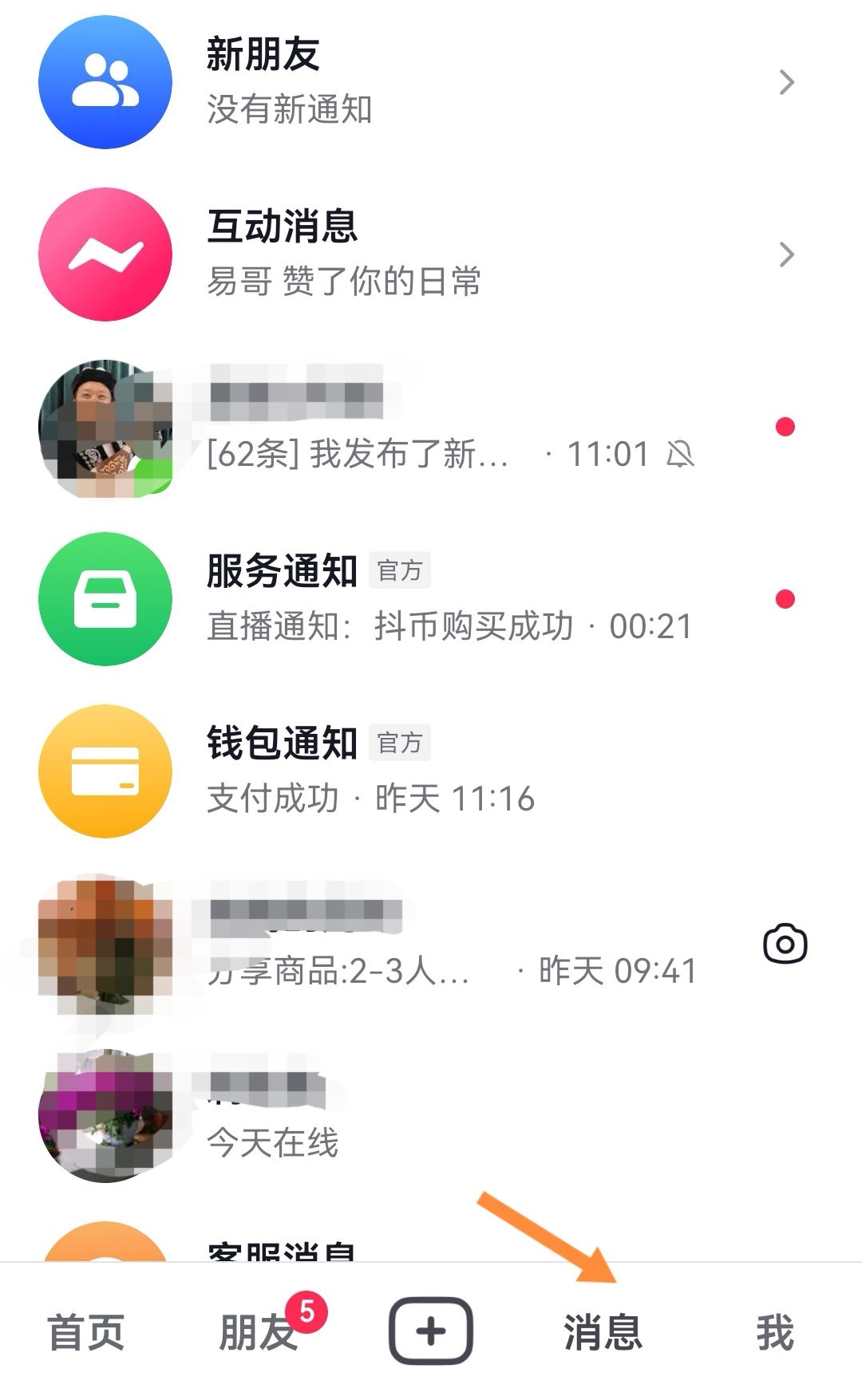 抖音消息數(shù)字怎么消除？