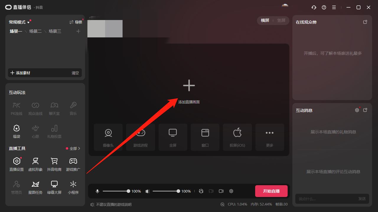 抖音pc端怎么直播？