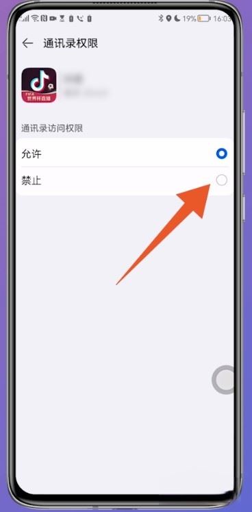 抖音怎么設(shè)置通訊錄好友不可見(jiàn)？