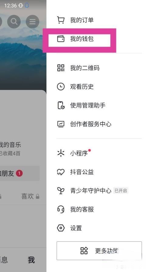 抖音零錢開戶怎么開？