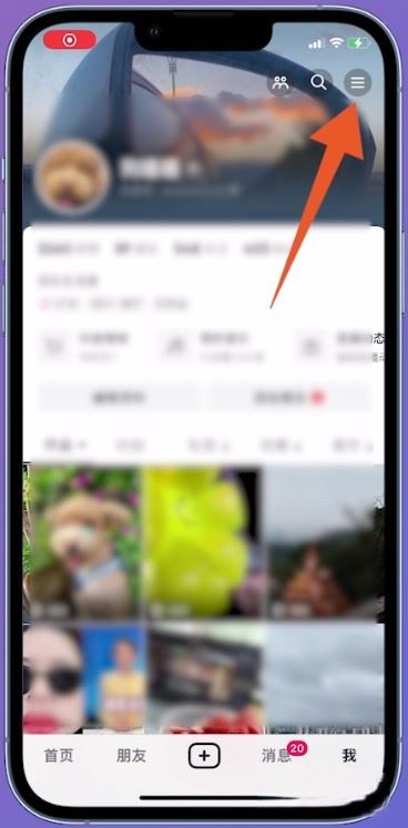 抖音怎么設(shè)置通訊錄好友不可見(jiàn)？