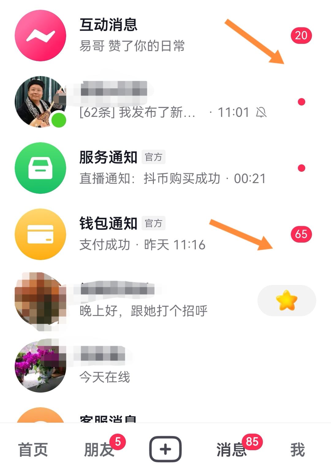 抖音消息數(shù)字怎么消除？