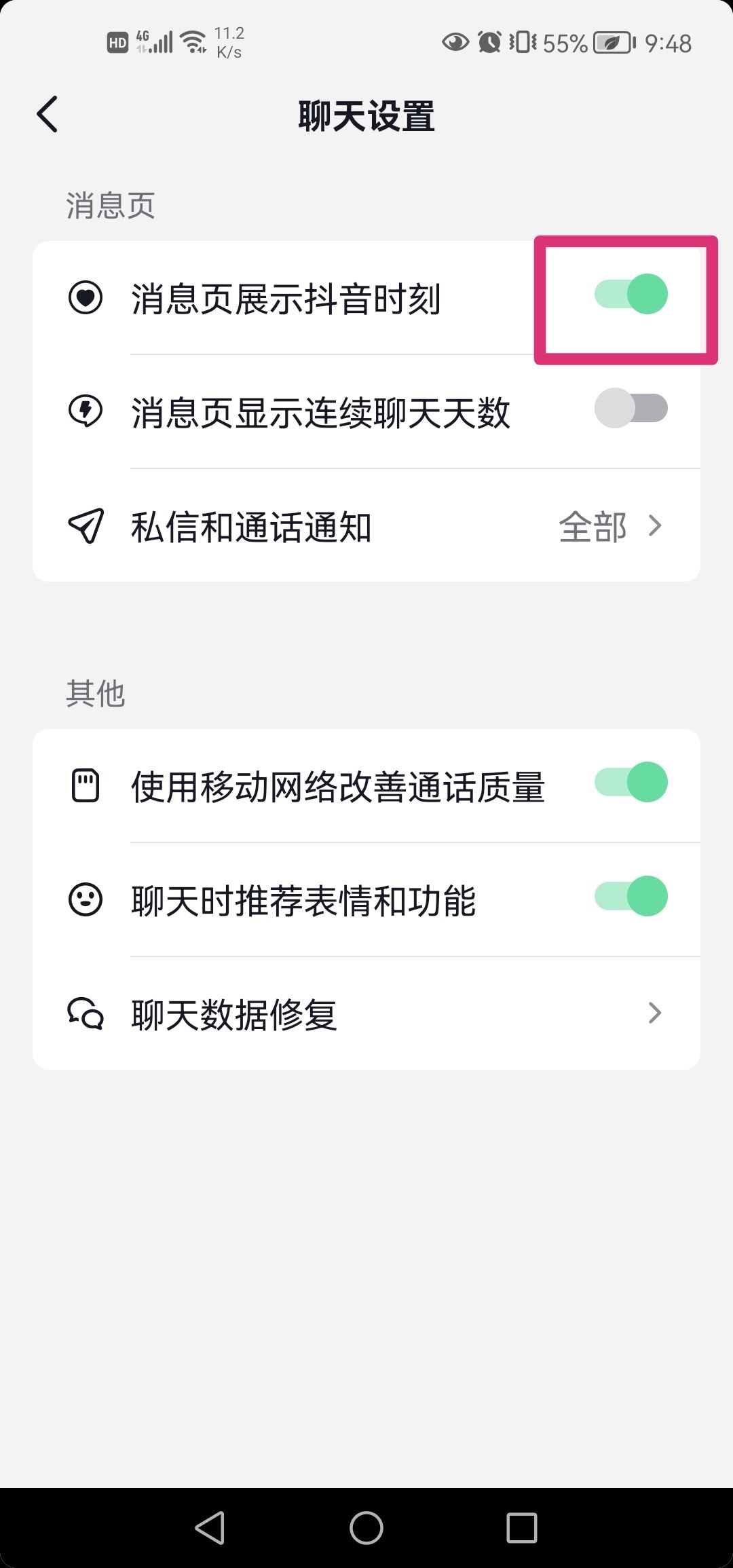 抖音發(fā)布時(shí)刻提醒怎么關(guān)閉？