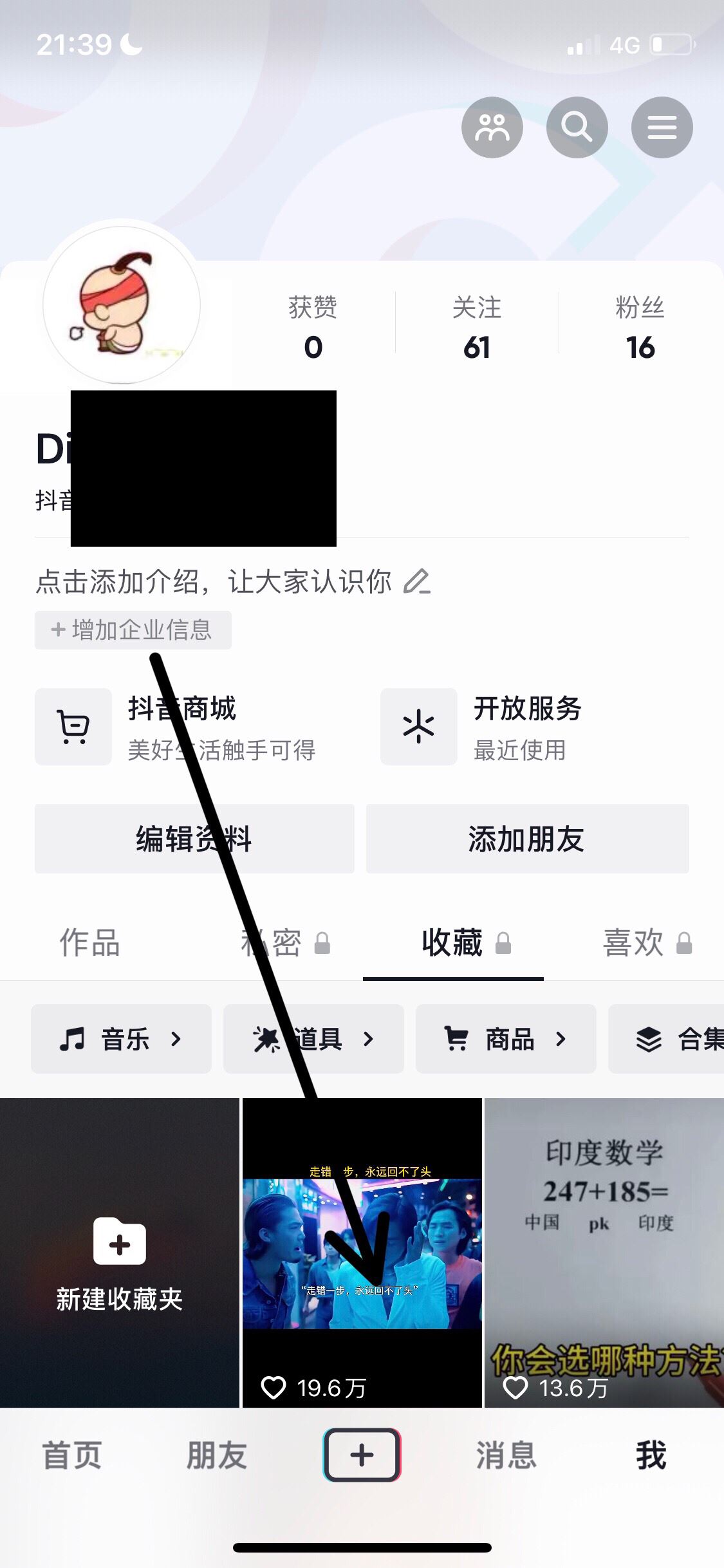 抖音怎么一鍵清空收藏？
