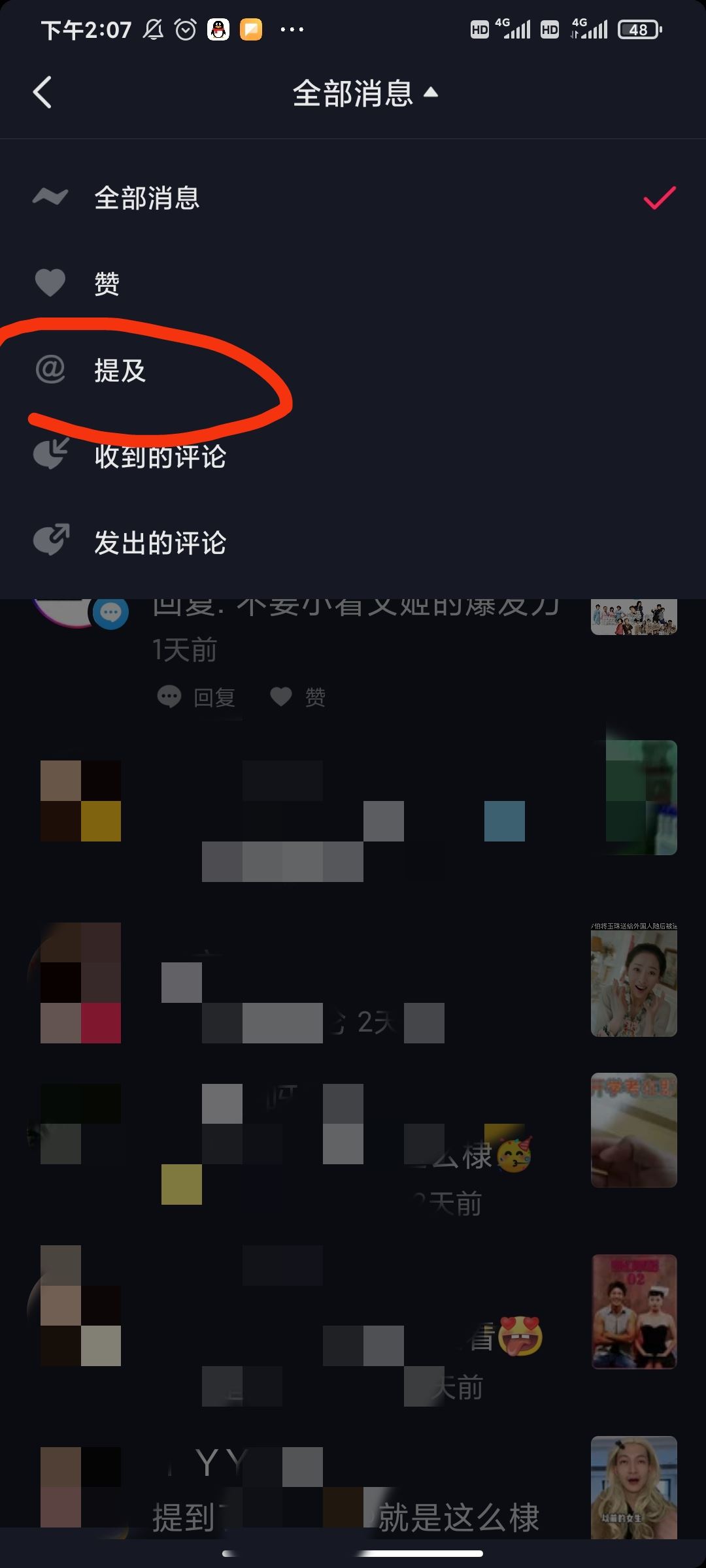 怎么查看抖音艾特自己最多的好友？
