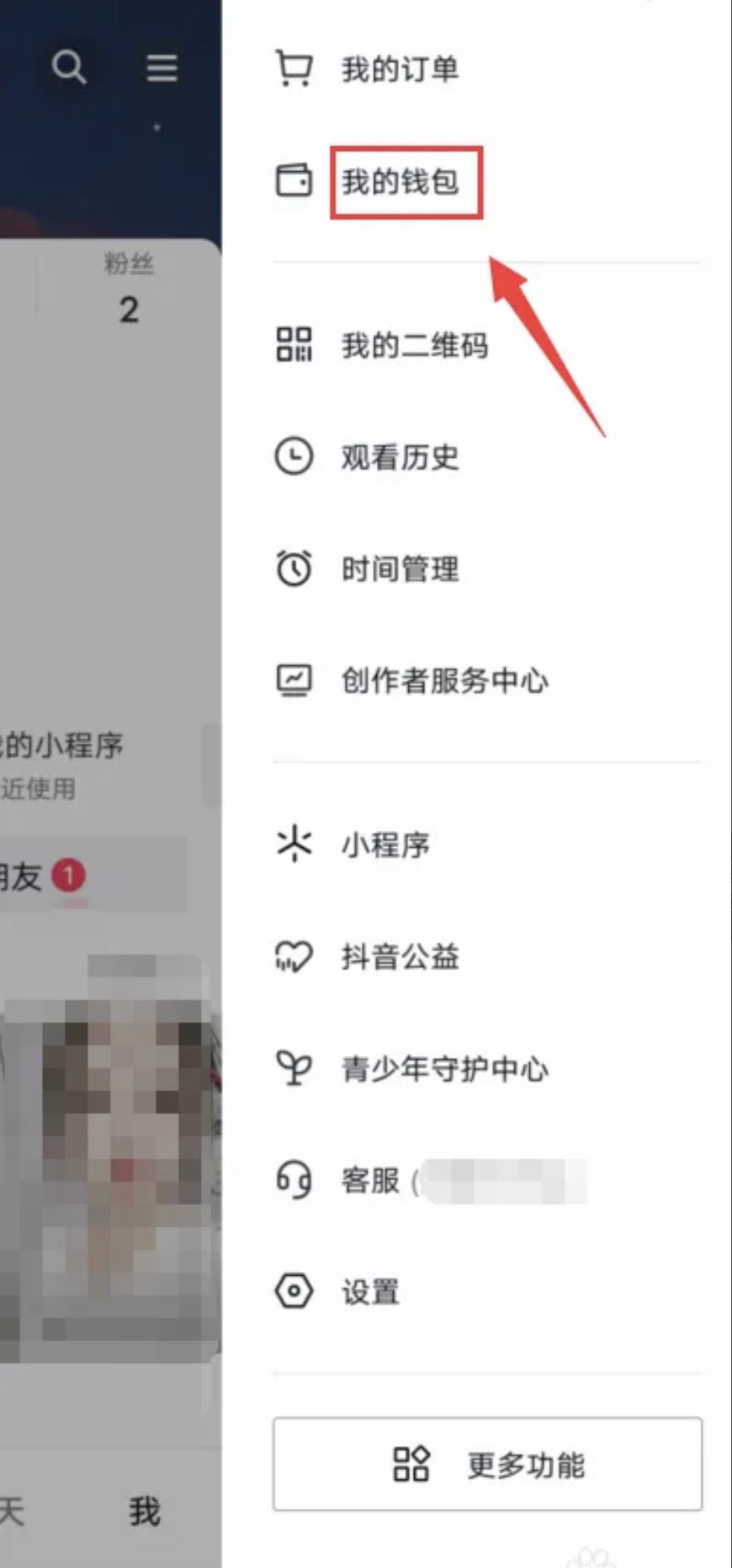 抖音流水賬單怎么查？