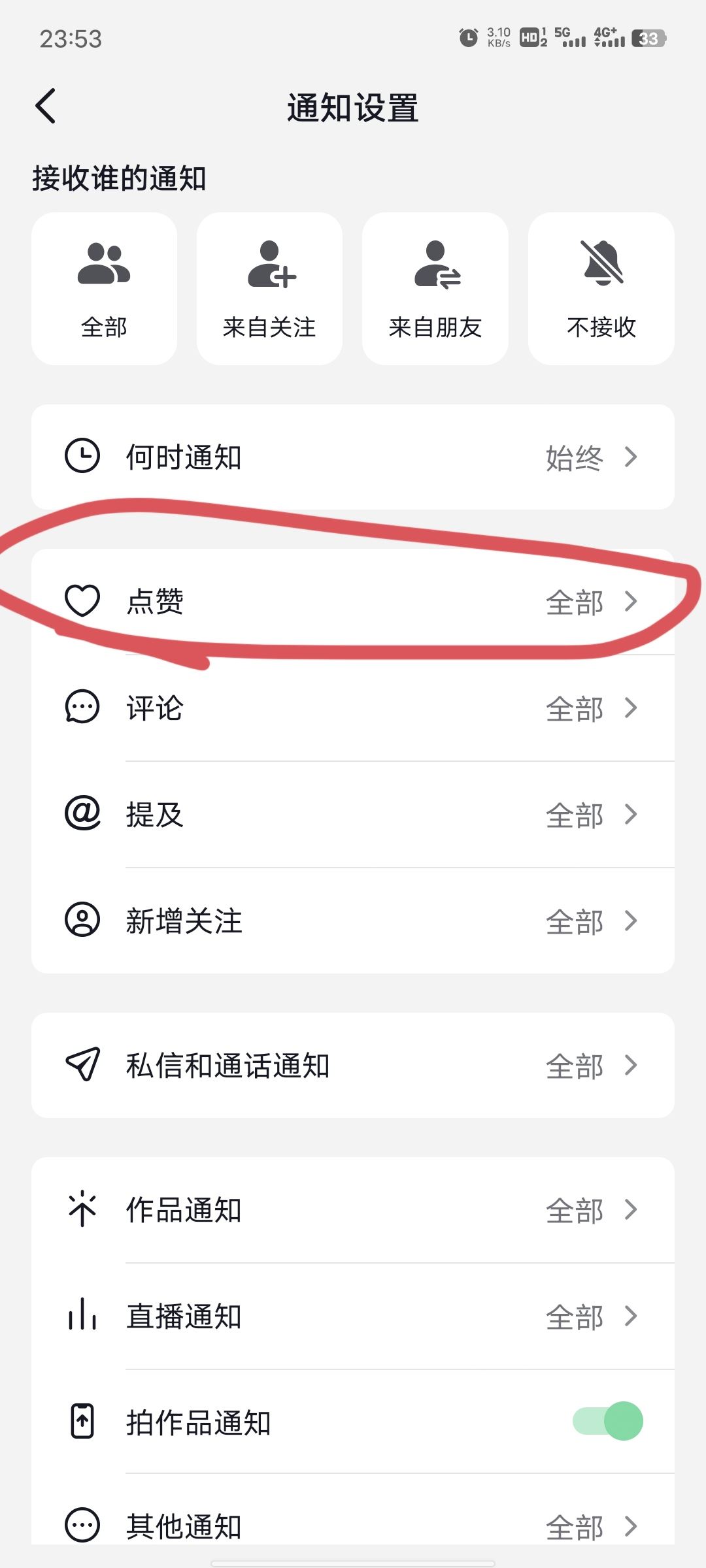 抖音評(píng)論點(diǎn)贊提醒怎么關(guān)閉？