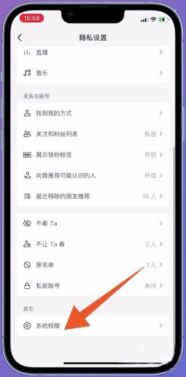 抖音怎么設(shè)置通訊錄好友不可見(jiàn)？