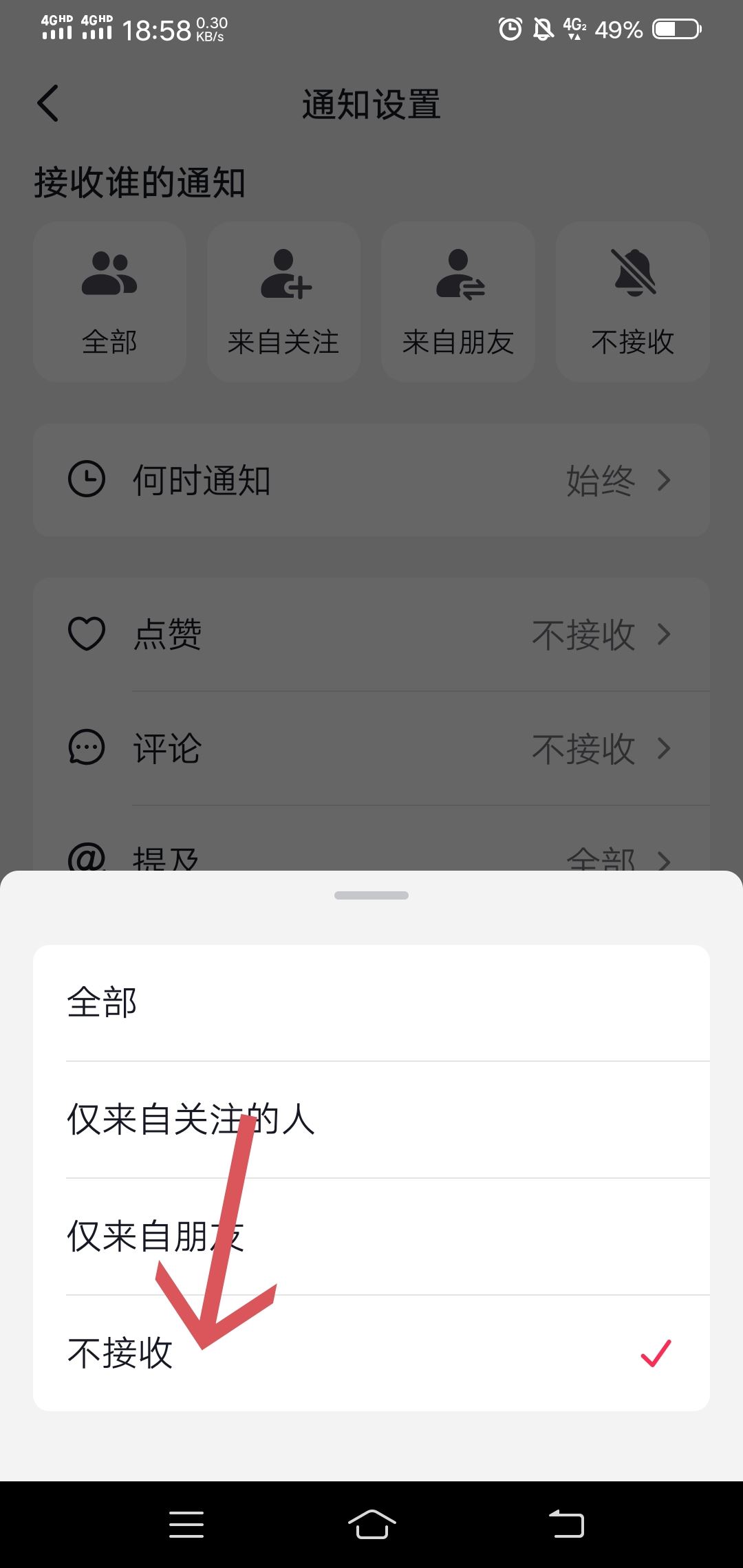 抖音評(píng)論點(diǎn)贊提醒怎么關(guān)閉？