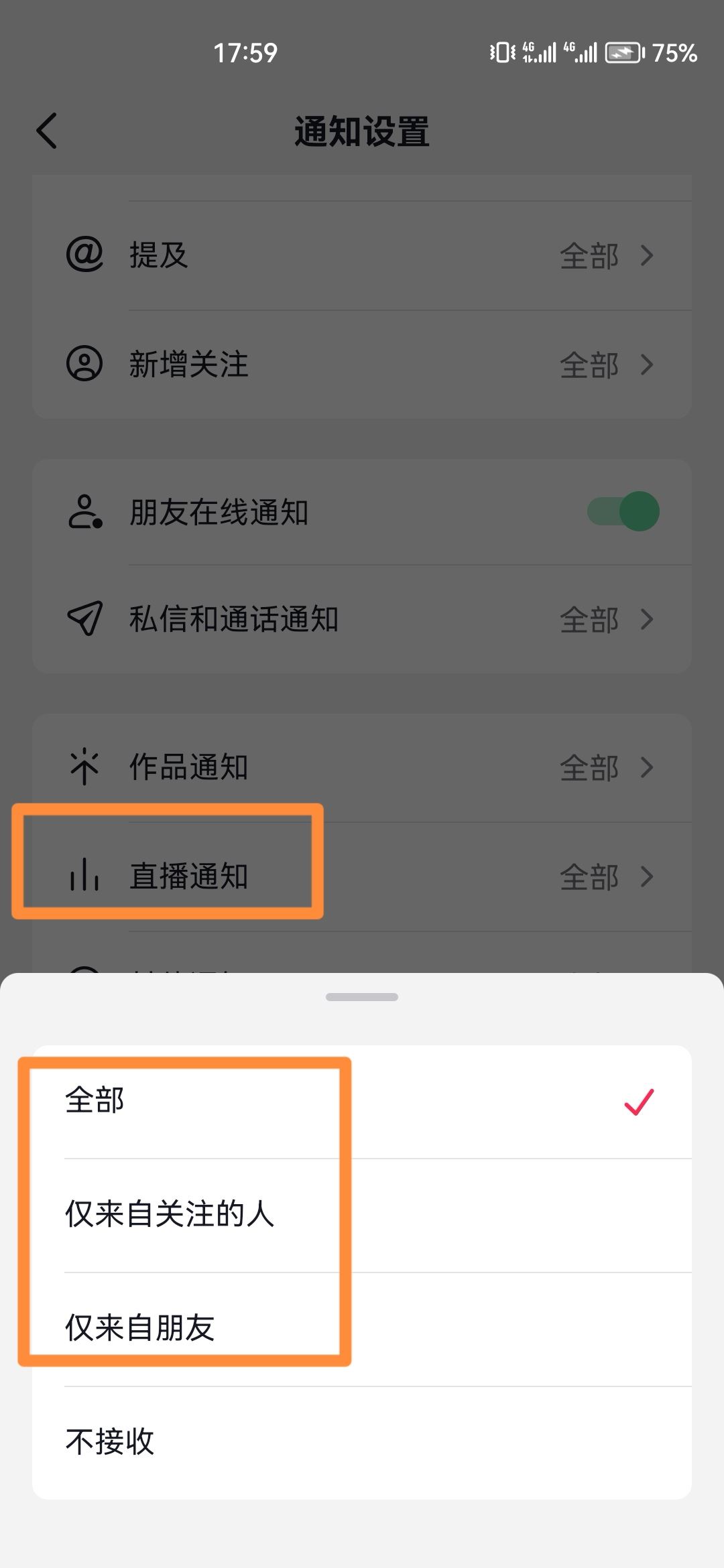 抖音直播提醒怎么開(kāi)？