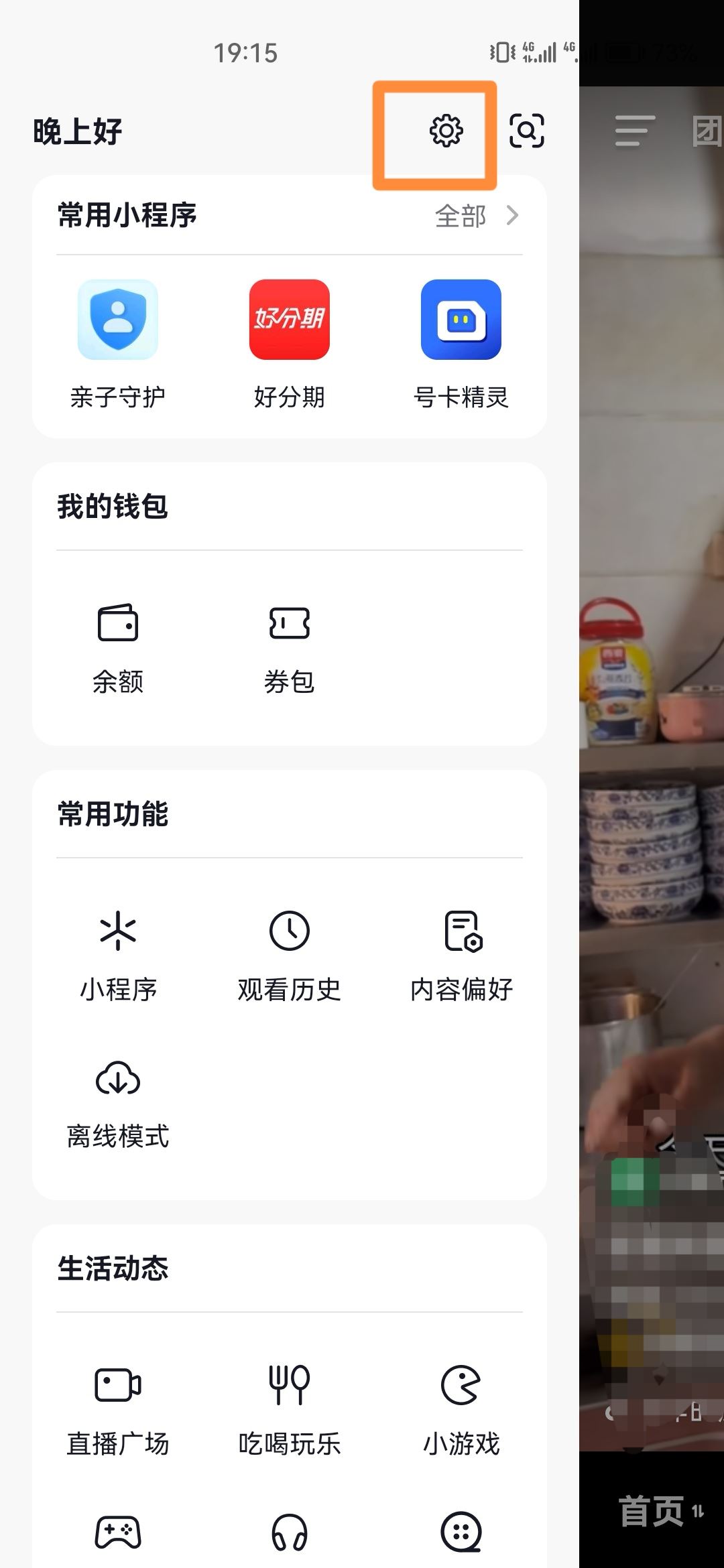 抖音直播提醒怎么開(kāi)？