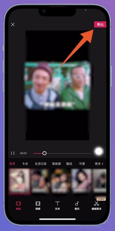 蘋果手機(jī)抖音一鍵成片怎么設(shè)置？