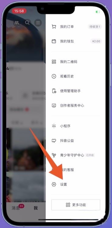 抖音怎么設(shè)置通訊錄好友不可見(jiàn)？