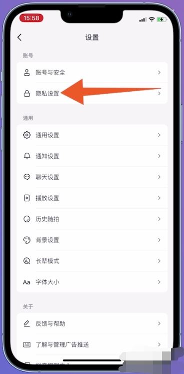 抖音怎么設(shè)置通訊錄好友不可見(jiàn)？