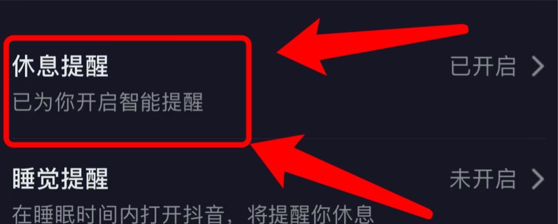 抖音兩小時提醒怎么關？