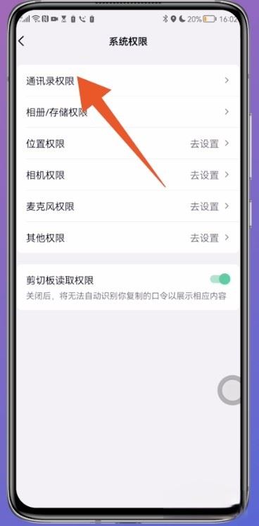 抖音怎么設(shè)置通訊錄好友不可見(jiàn)？