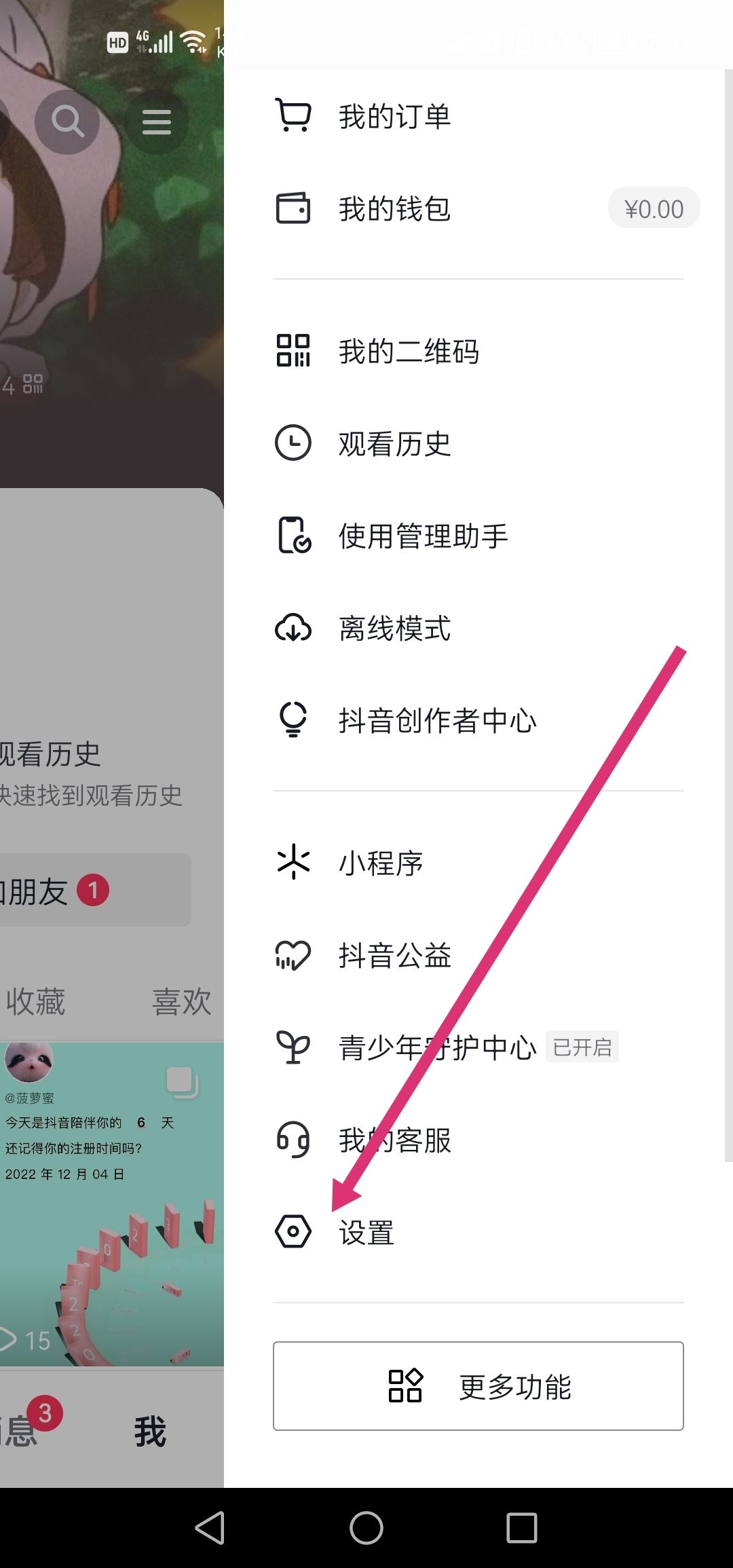 抖音直播提醒怎么開(kāi)？