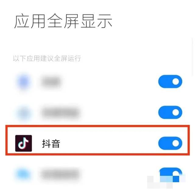 平板刷抖音怎么顯示全屏？