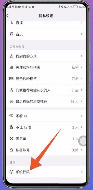 抖音怎么設(shè)置通訊錄好友不可見(jiàn)？