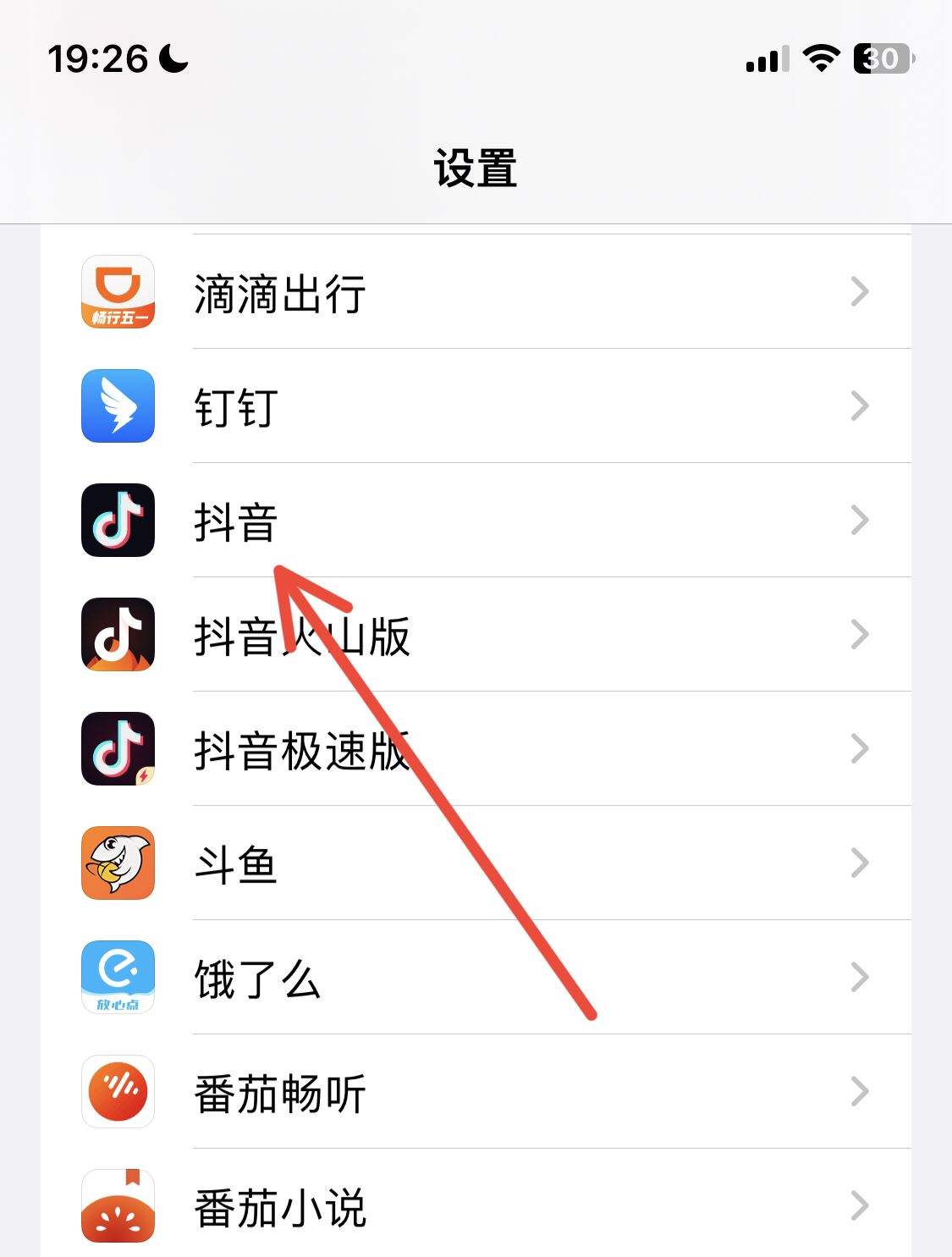 抖音怎么設(shè)置通訊錄好友不可見(jiàn)？