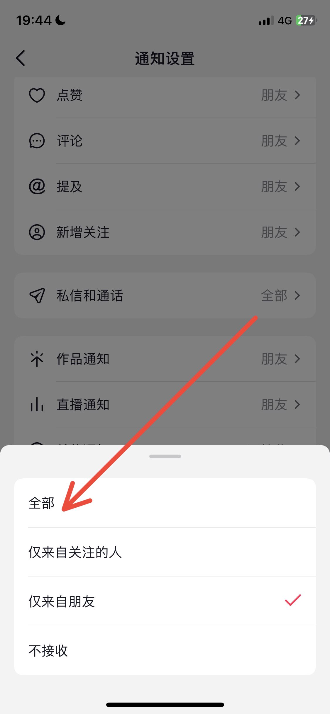 抖音直播提醒怎么開(kāi)？