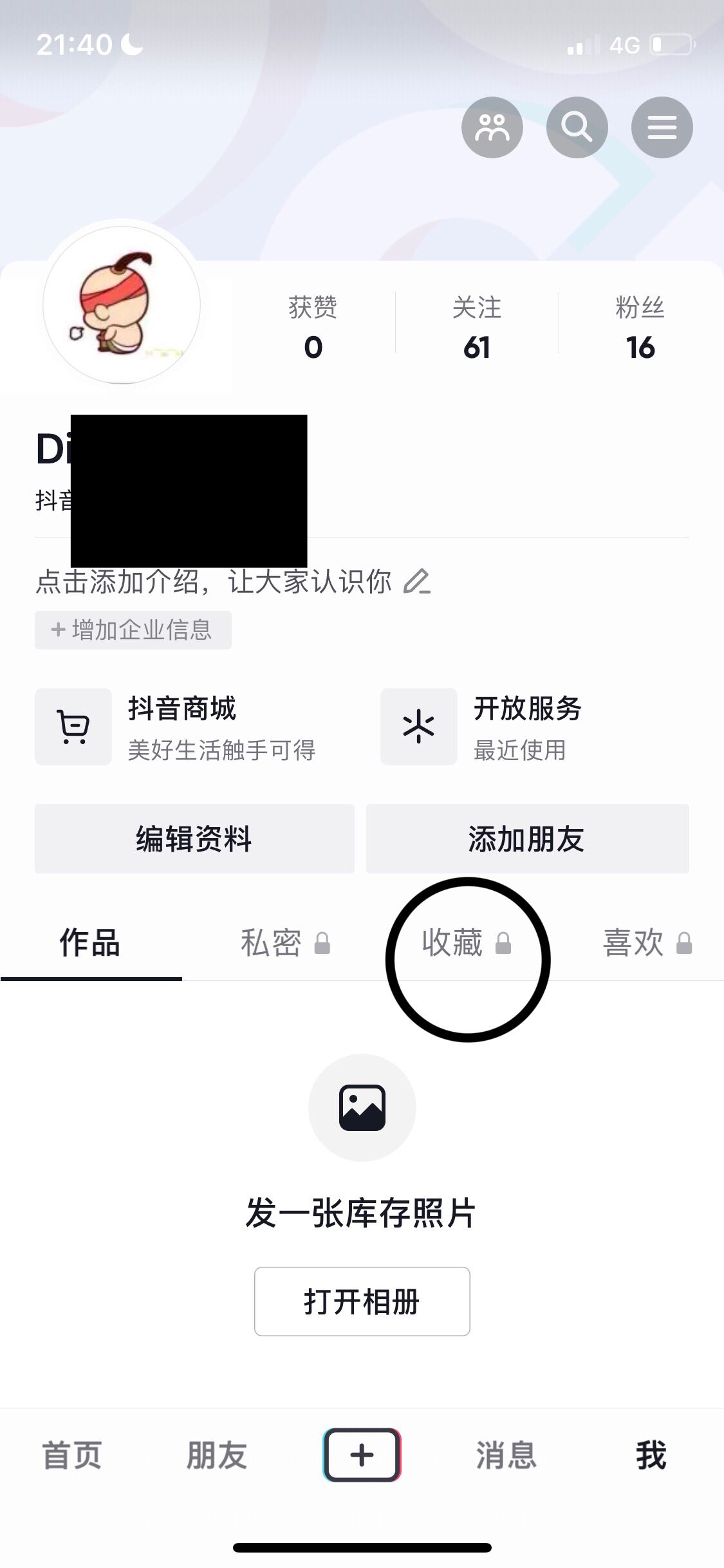 抖音怎么一鍵清空收藏？