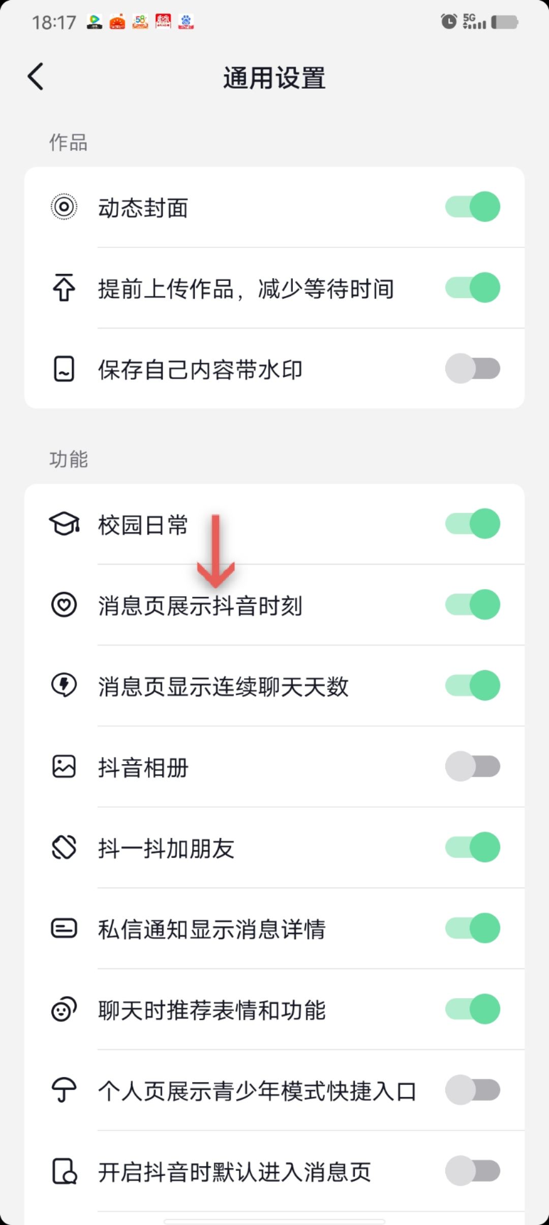 抖音發(fā)布時(shí)刻提醒怎么關(guān)閉？