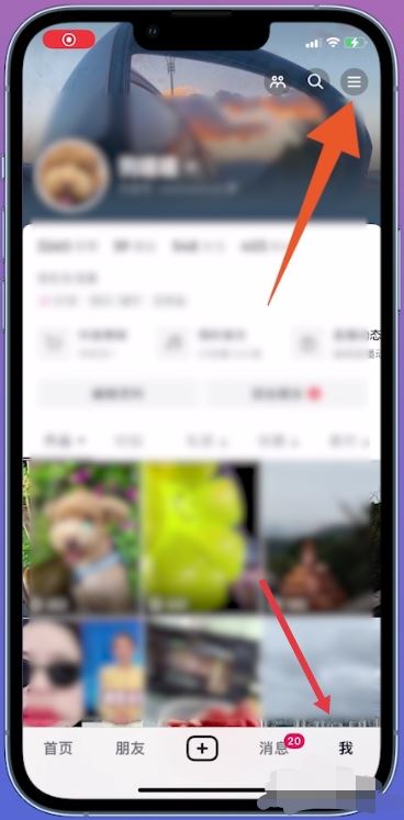 抖音怎么設(shè)置通訊錄好友不可見(jiàn)？