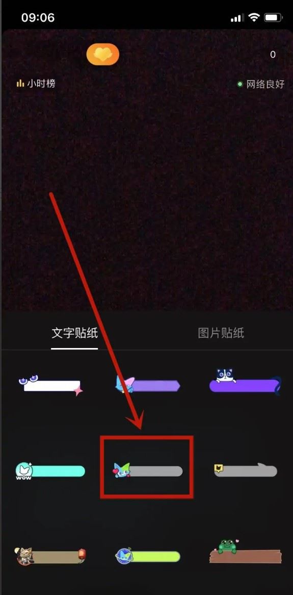 手機(jī)直播貼片怎么添加？