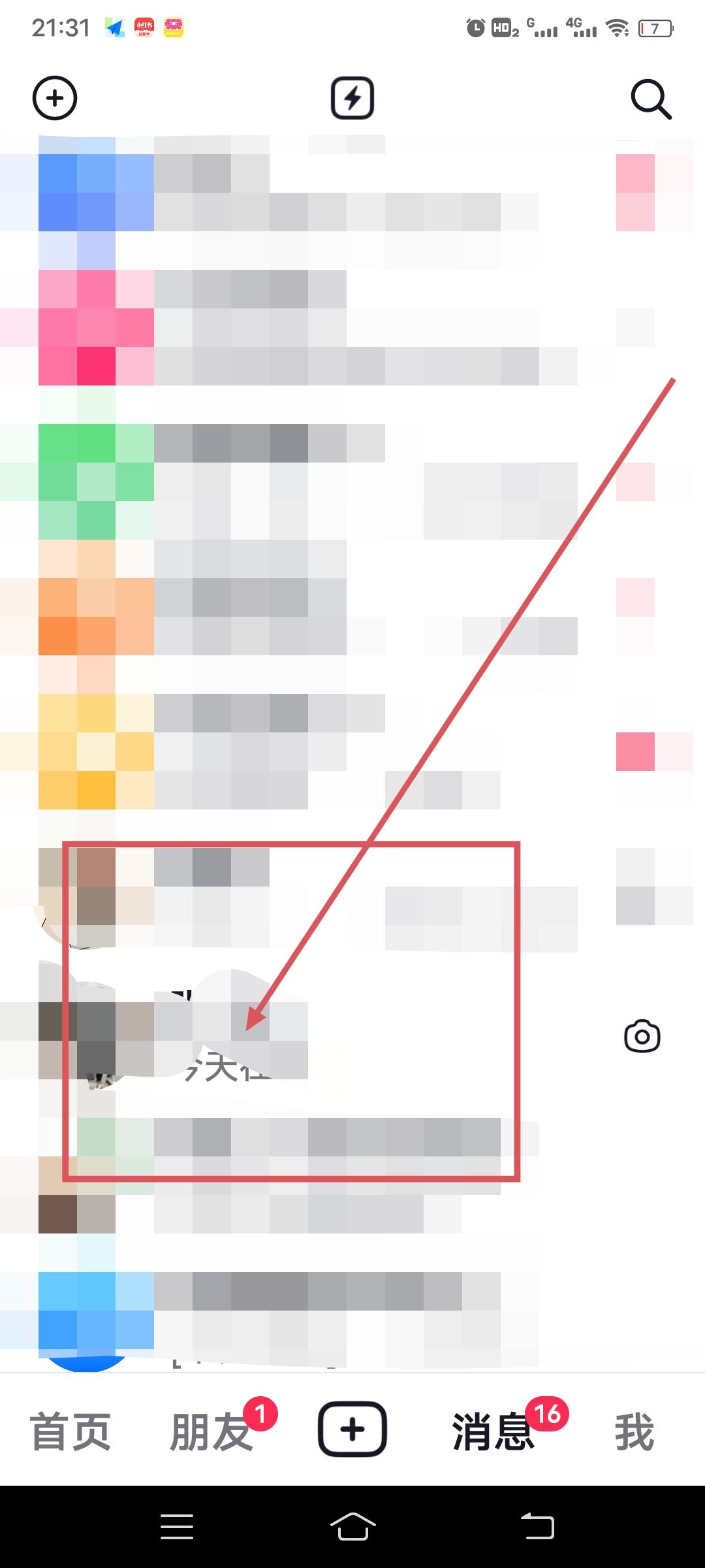 抖音怎么同步一起看？