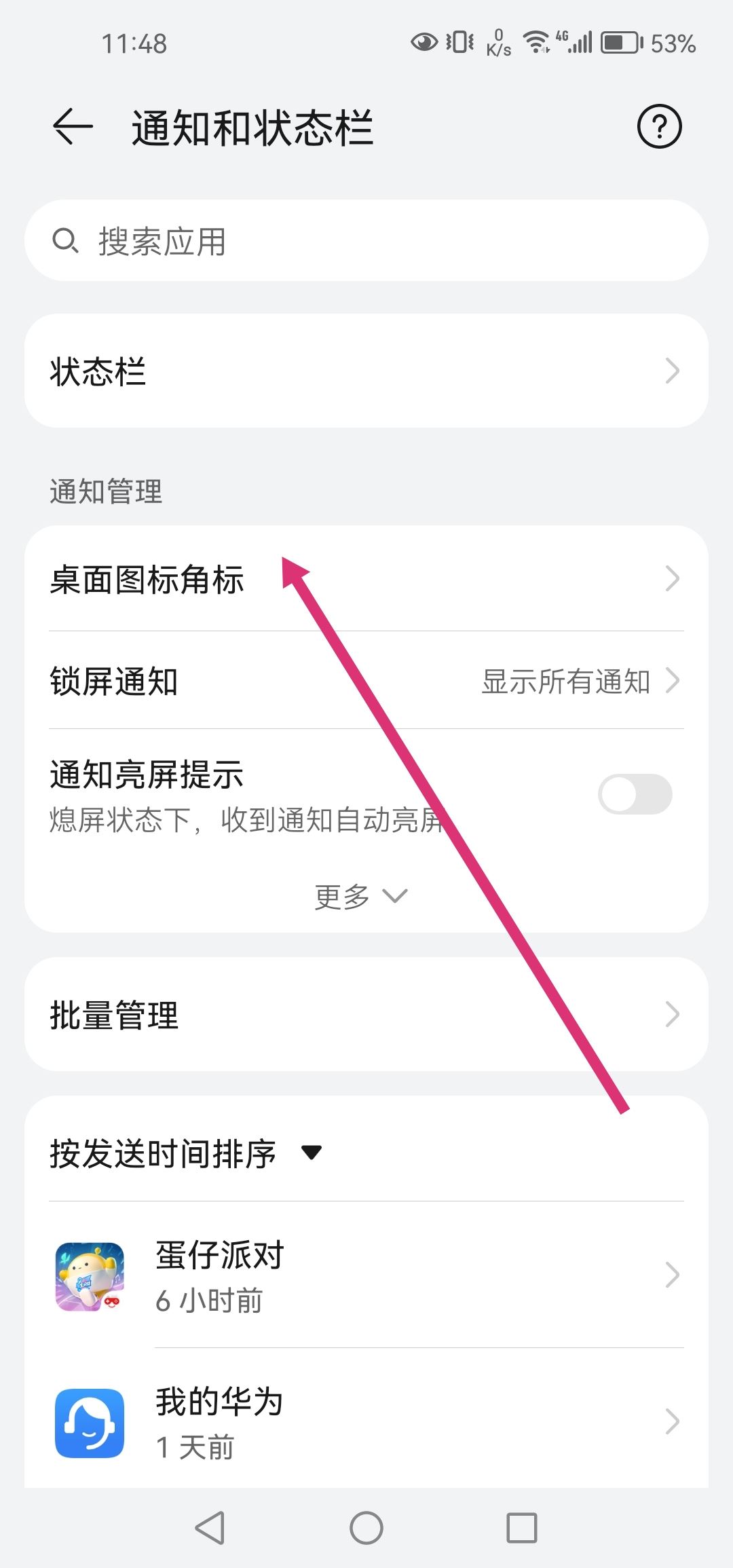 抖音消息數(shù)字怎么消除？