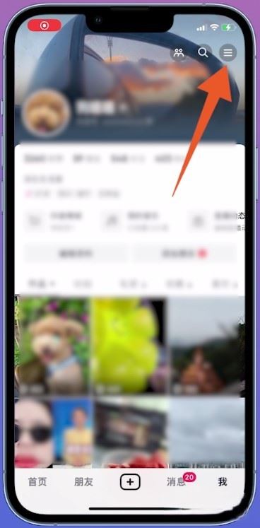 抖音怎么設(shè)置通訊錄好友不可見(jiàn)？