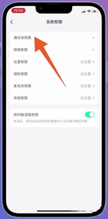抖音怎么設(shè)置通訊錄好友不可見(jiàn)？