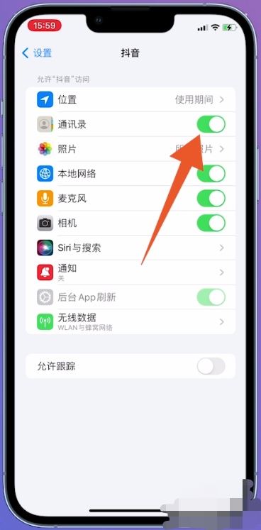 抖音怎么設(shè)置通訊錄好友不可見(jiàn)？